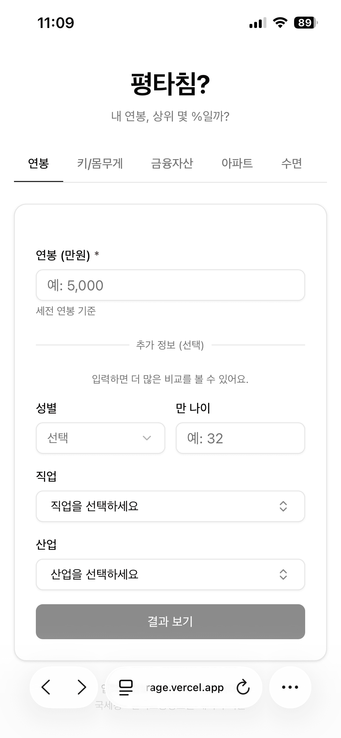 평타침? - 나의 평균 비교 서비스 직접 제작 및 운영