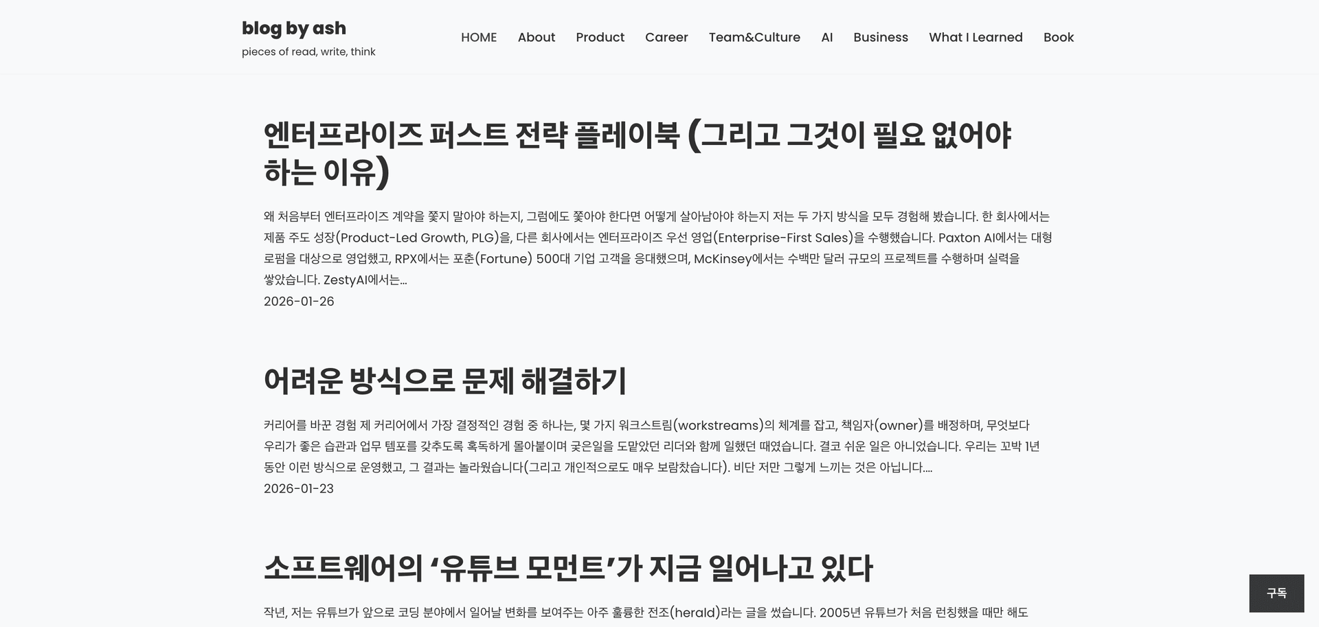 해외 인사이트 아티클 번역 블로그 운영 screenshot