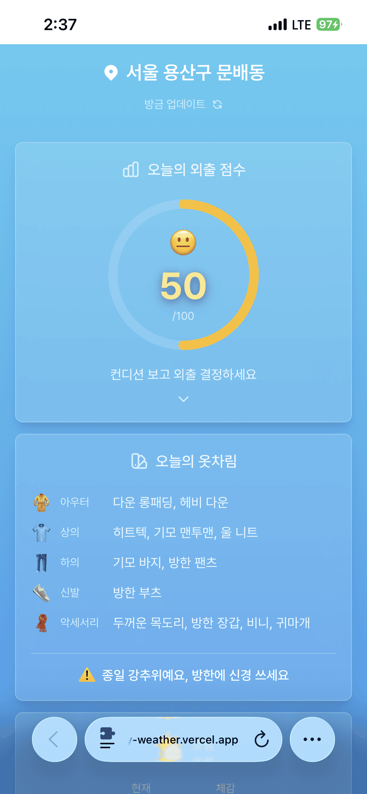 기온별 옷차림 추천 서비스 직접 제작 및 운영