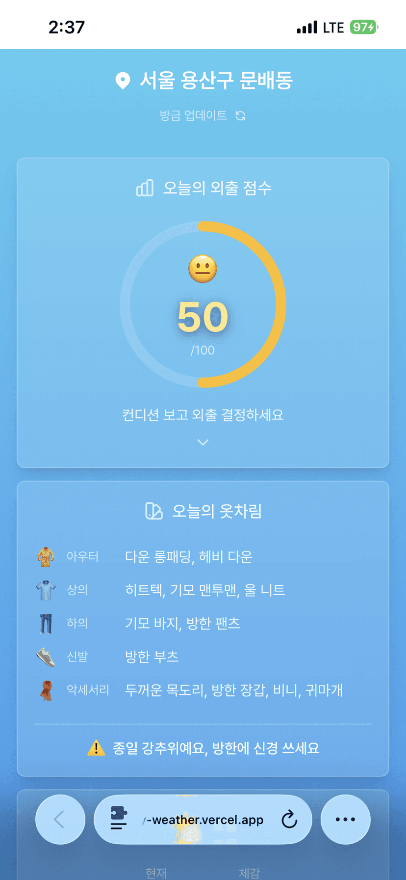 기온별 옷차림 추천 서비스 직접 제작 및 운영 screenshot